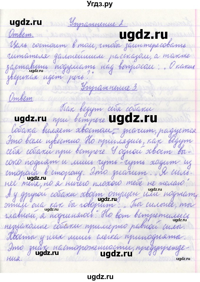 ГДЗ (Решебник №1) по русскому языку 3 класс С.В. Иванов / урок / 19(продолжение 2)