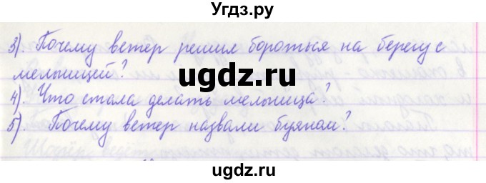 ГДЗ (Решебник №1) по русскому языку 3 класс С.В. Иванов / урок / 23(продолжение 3)