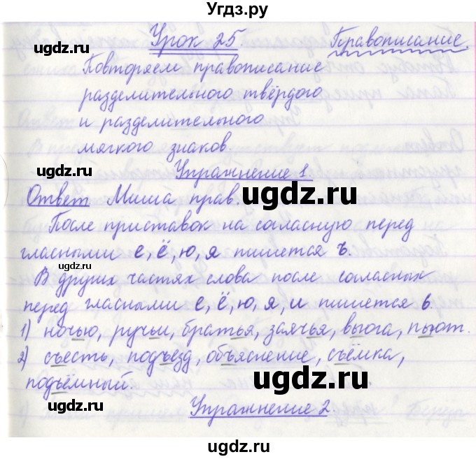 ГДЗ (Решебник №1) по русскому языку 3 класс С.В. Иванов / урок / 25