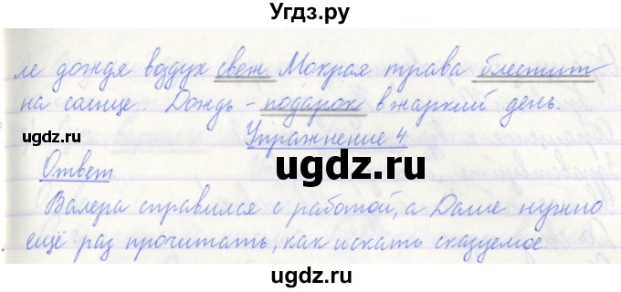 ГДЗ (Решебник №1) по русскому языку 3 класс С.В. Иванов / урок / 30(продолжение 2)