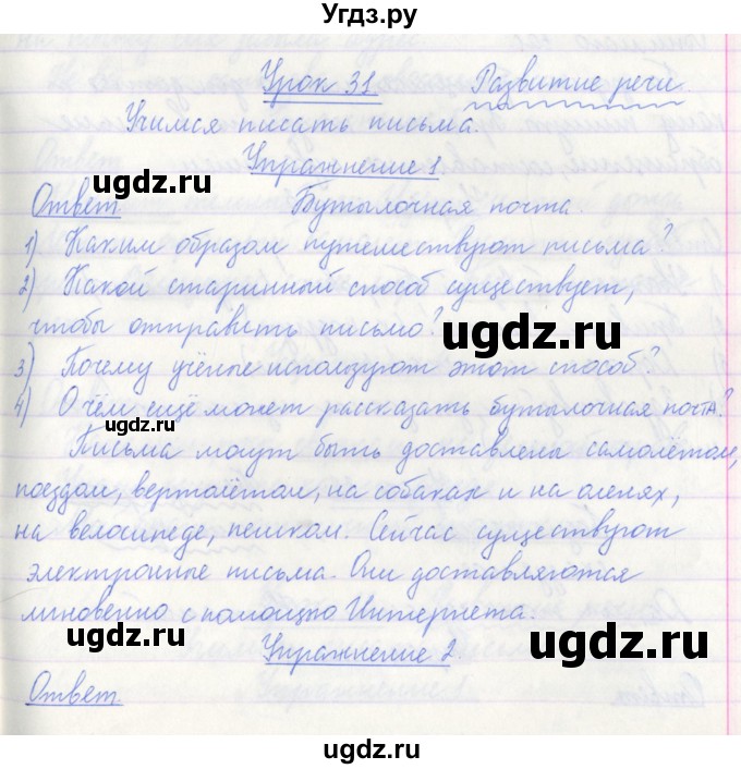 ГДЗ (Решебник №1) по русскому языку 3 класс С.В. Иванов / урок / 31