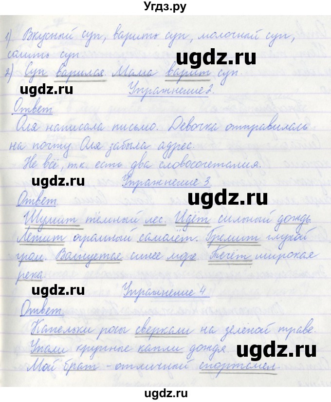 ГДЗ (Решебник №1) по русскому языку 3 класс С.В. Иванов / урок / 32(продолжение 2)