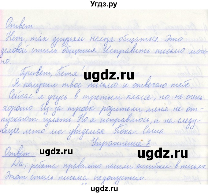 ГДЗ (Решебник №1) по русскому языку 3 класс С.В. Иванов / урок / 33(продолжение 2)