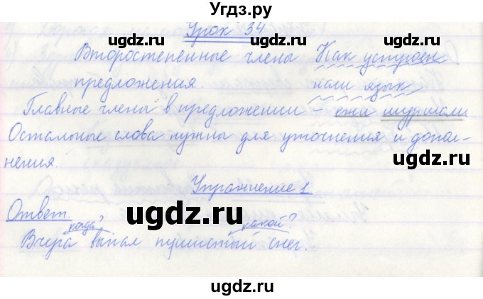 ГДЗ (Решебник №1) по русскому языку 3 класс С.В. Иванов / урок / 34