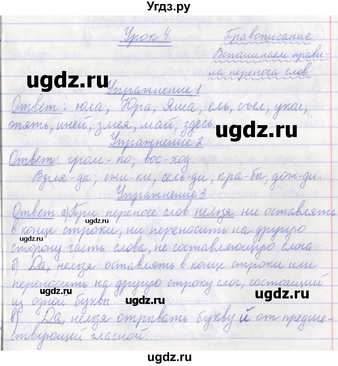 ГДЗ (Решебник №1) по русскому языку 3 класс С.В. Иванов / урок / 4