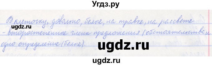 ГДЗ (Решебник №1) по русскому языку 3 класс С.В. Иванов / урок / 40(продолжение 3)