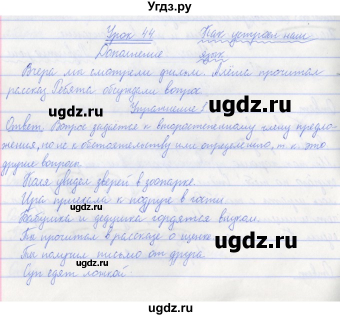 ГДЗ (Решебник №1) по русскому языку 3 класс С.В. Иванов / урок / 44