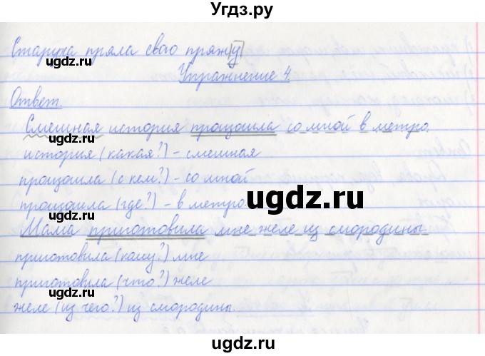 ГДЗ (Решебник №1) по русскому языку 3 класс С.В. Иванов / урок / 45(продолжение 3)