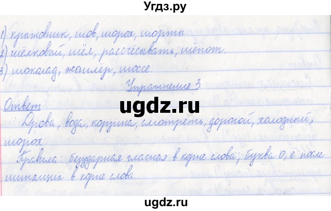 ГДЗ (Решебник №1) по русскому языку 3 класс С.В. Иванов / урок / 46(продолжение 2)