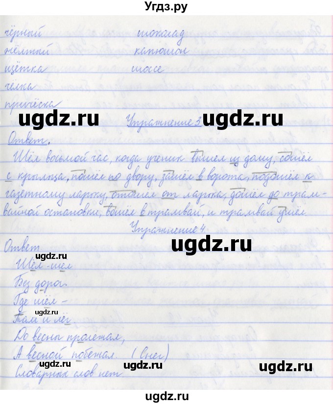 ГДЗ (Решебник №1) по русскому языку 3 класс С.В. Иванов / урок / 47(продолжение 2)