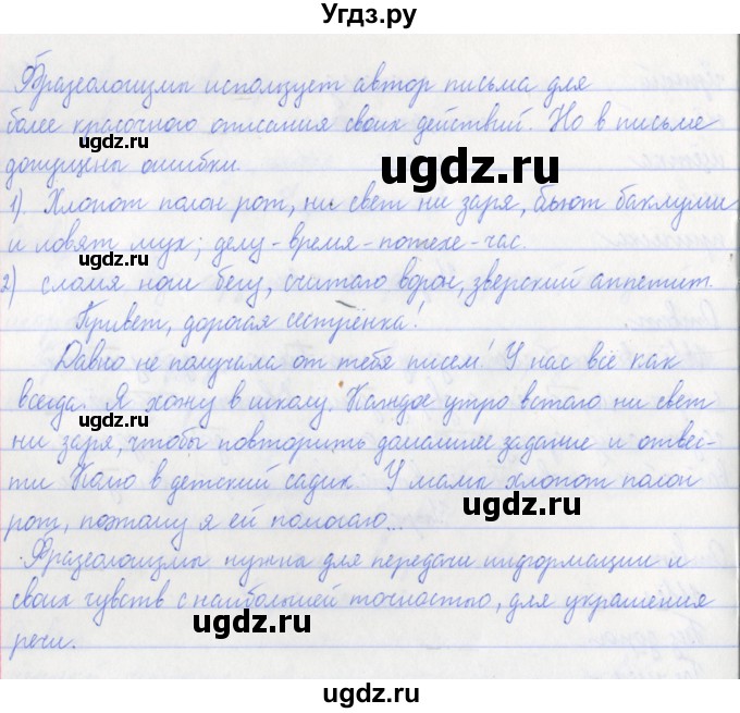 ГДЗ (Решебник №1) по русскому языку 3 класс С.В. Иванов / урок / 48(продолжение 2)