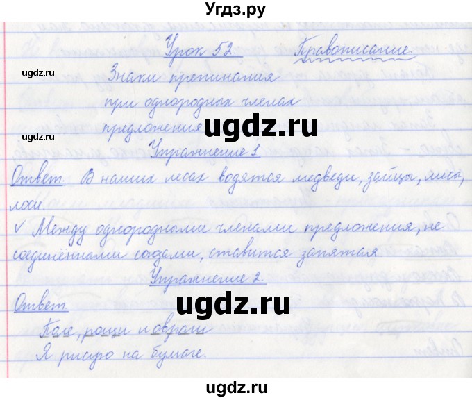 ГДЗ (Решебник №1) по русскому языку 3 класс С.В. Иванов / урок / 52