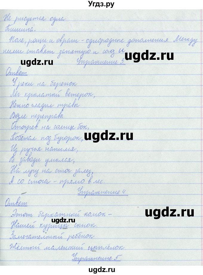 ГДЗ (Решебник №1) по русскому языку 3 класс С.В. Иванов / урок / 52(продолжение 2)