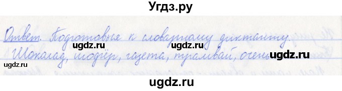 ГДЗ (Решебник №1) по русскому языку 3 класс С.В. Иванов / урок / 52(продолжение 3)