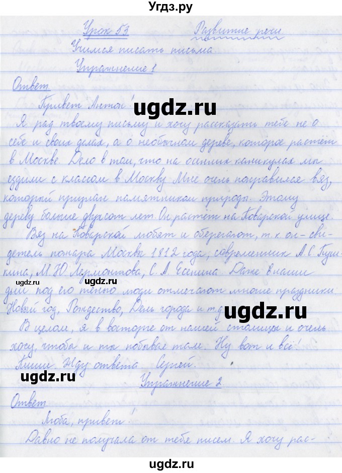 ГДЗ (Решебник №1) по русскому языку 3 класс С.В. Иванов / урок / 53