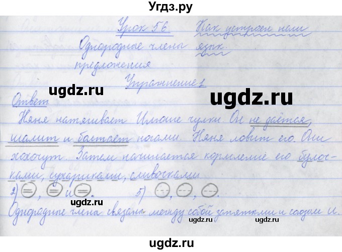 ГДЗ (Решебник №1) по русскому языку 3 класс С.В. Иванов / урок / 56