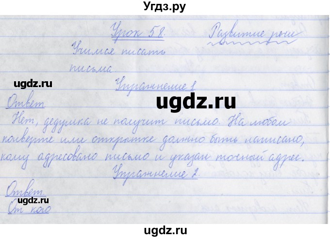 ГДЗ (Решебник №1) по русскому языку 3 класс С.В. Иванов / урок / 58