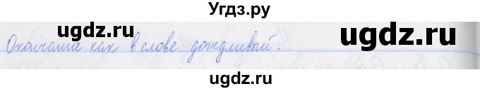 ГДЗ (Решебник №1) по русскому языку 3 класс С.В. Иванов / урок / 59(продолжение 3)