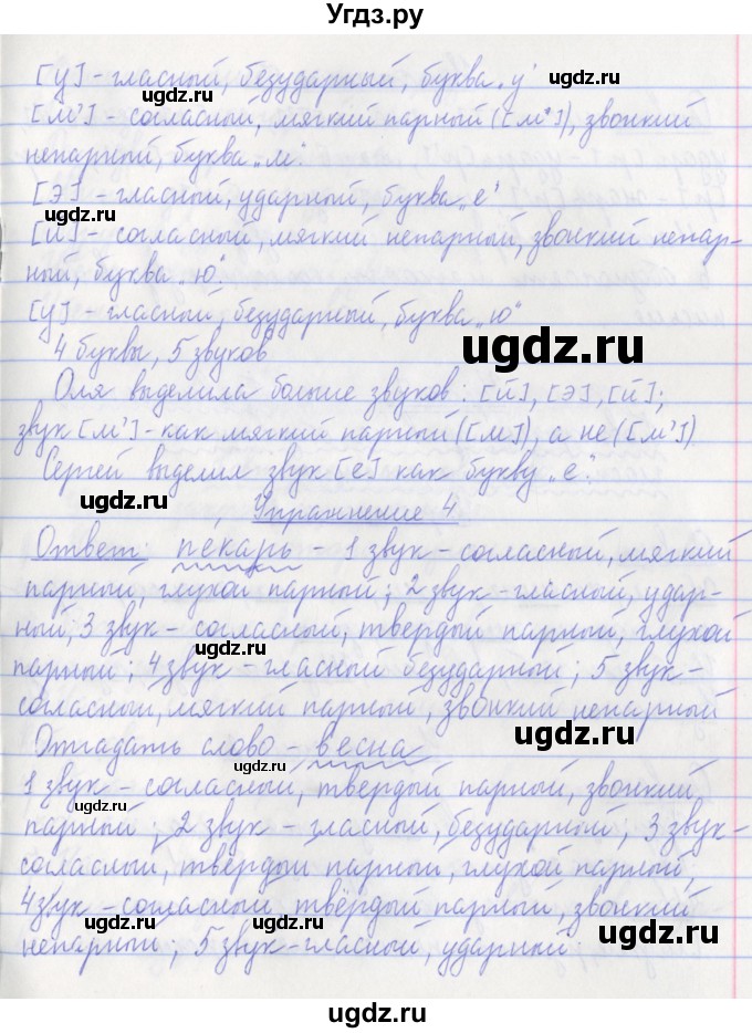 ГДЗ (Решебник №1) по русскому языку 3 класс С.В. Иванов / урок / 6(продолжение 3)