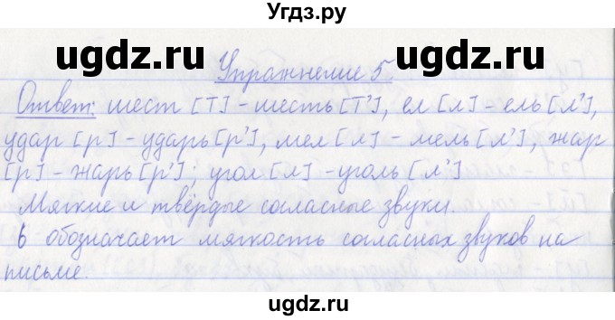 ГДЗ (Решебник №1) по русскому языку 3 класс С.В. Иванов / урок / 6(продолжение 4)