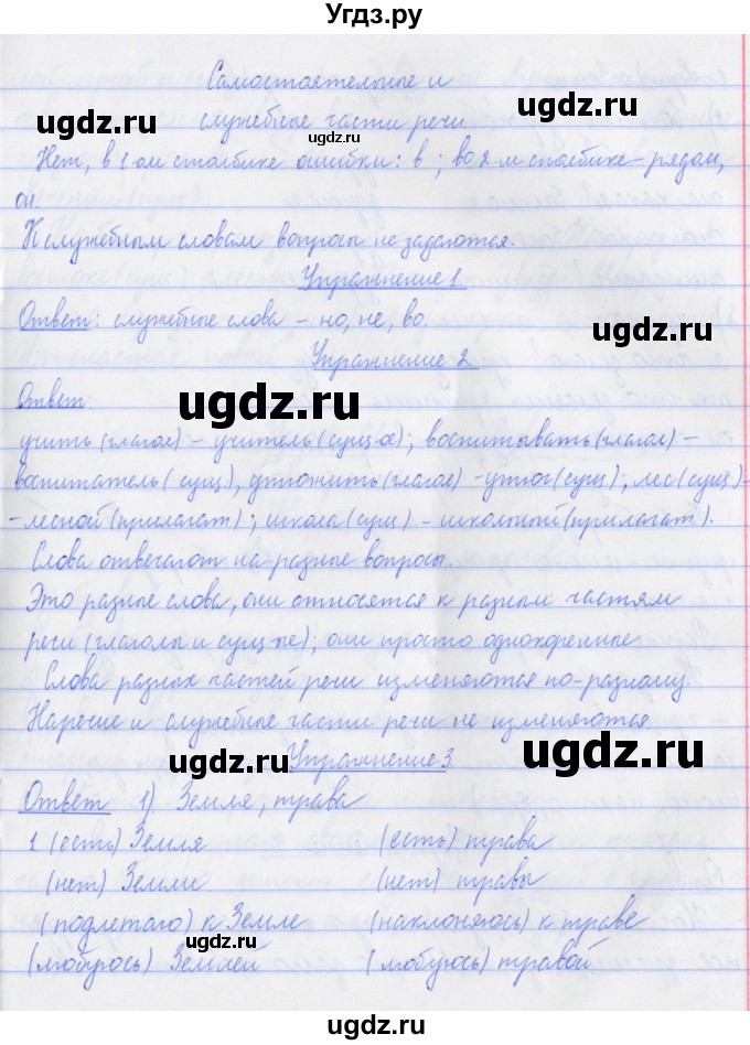 ГДЗ (Решебник №1) по русскому языку 3 класс С.В. Иванов / урок / 62(продолжение 2)