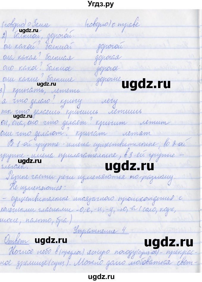 ГДЗ (Решебник №1) по русскому языку 3 класс С.В. Иванов / урок / 62(продолжение 3)