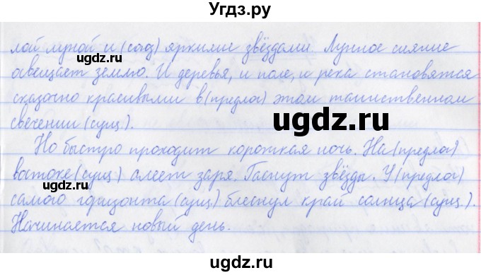 ГДЗ (Решебник №1) по русскому языку 3 класс С.В. Иванов / урок / 62(продолжение 4)