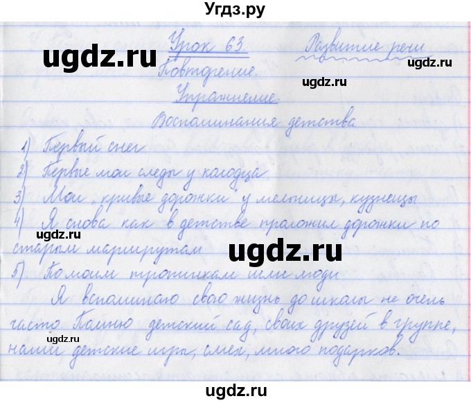 ГДЗ (Решебник №1) по русскому языку 3 класс С.В. Иванов / урок / 63