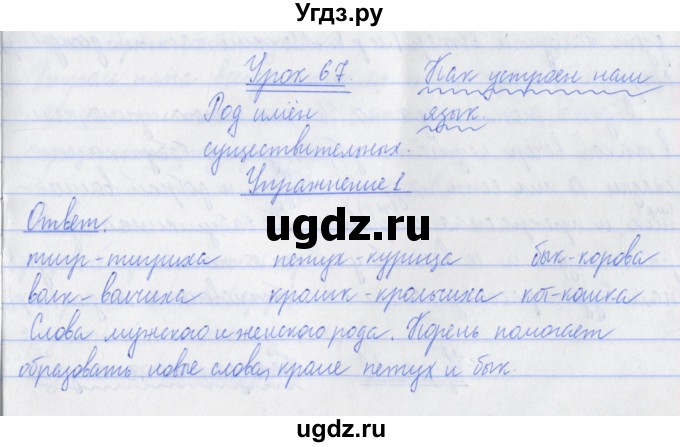 ГДЗ (Решебник №1) по русскому языку 3 класс С.В. Иванов / урок / 67