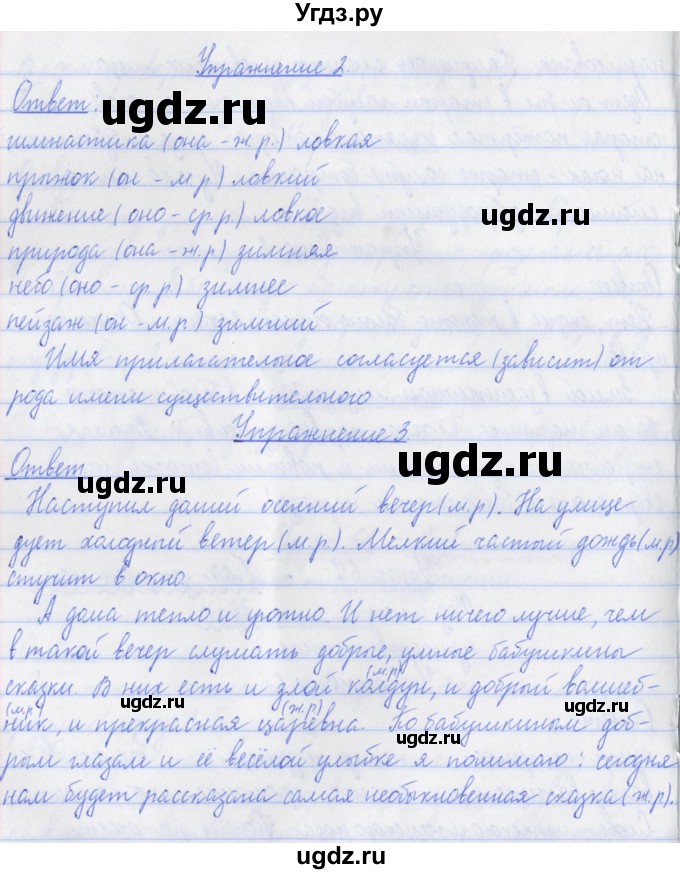 ГДЗ (Решебник №1) по русскому языку 3 класс С.В. Иванов / урок / 67(продолжение 2)