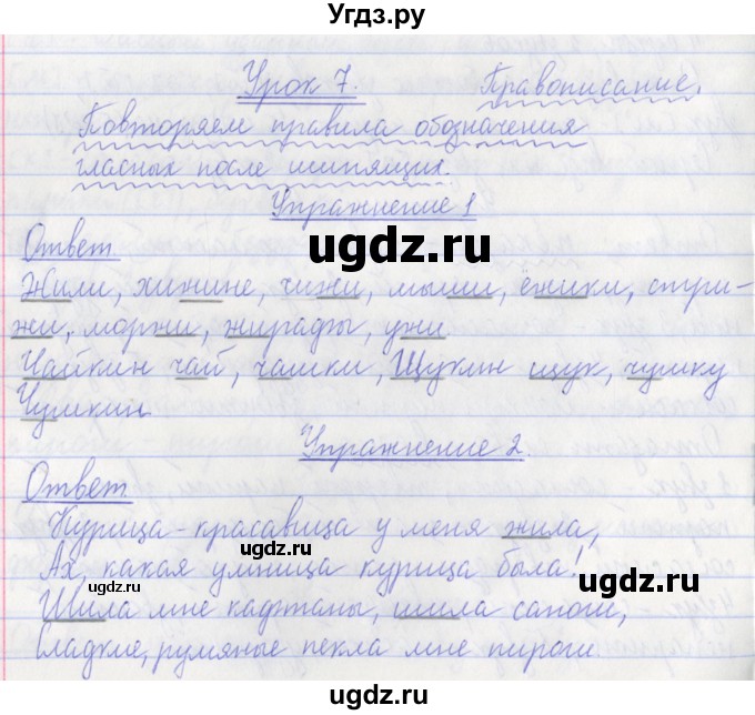 ГДЗ (Решебник №1) по русскому языку 3 класс С.В. Иванов / урок / 7