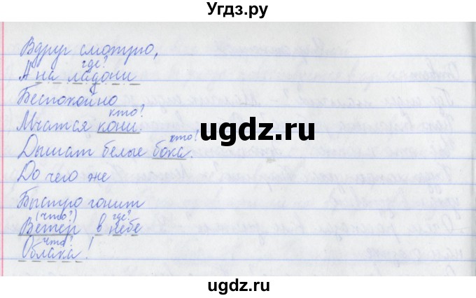 ГДЗ (Решебник №1) по русскому языку 3 класс С.В. Иванов / урок / 77(продолжение 3)