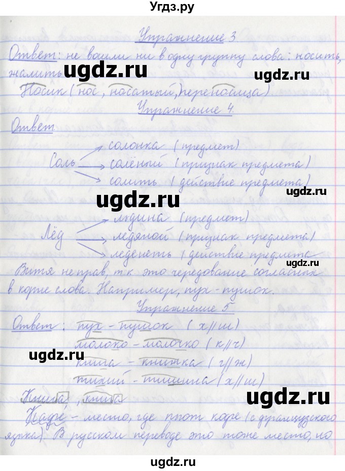 ГДЗ (Решебник №1) по русскому языку 3 класс С.В. Иванов / урок / 8(продолжение 3)