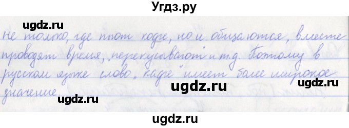 ГДЗ (Решебник №1) по русскому языку 3 класс С.В. Иванов / урок / 8(продолжение 4)