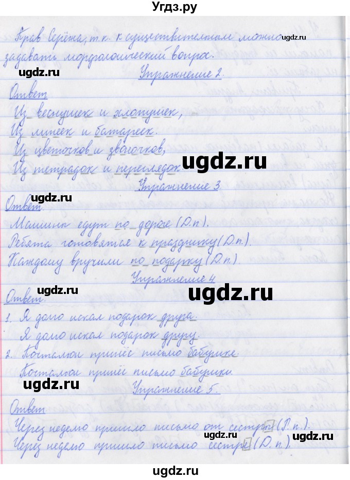 ГДЗ (Решебник №1) по русскому языку 3 класс С.В. Иванов / урок / 82(продолжение 2)