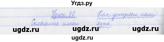 ГДЗ (Решебник №1) по русскому языку 3 класс С.В. Иванов / урок / 87