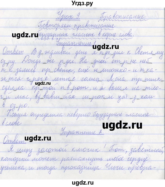 ГДЗ (Решебник №1) по русскому языку 3 класс С.В. Иванов / урок / 9