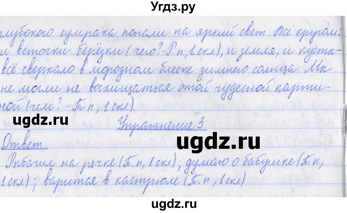 ГДЗ (Решебник №1) по русскому языку 3 класс С.В. Иванов / урок / 90(продолжение 2)