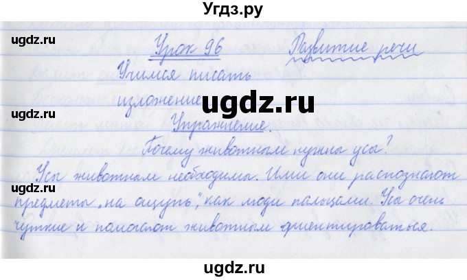 ГДЗ (Решебник №1) по русскому языку 3 класс С.В. Иванов / урок / 96