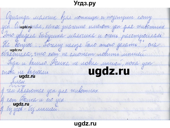 ГДЗ (Решебник №1) по русскому языку 3 класс С.В. Иванов / урок / 96(продолжение 2)