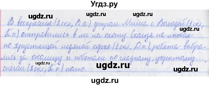 ГДЗ (Решебник №1) по русскому языку 3 класс С.В. Иванов / урок / 98(продолжение 3)