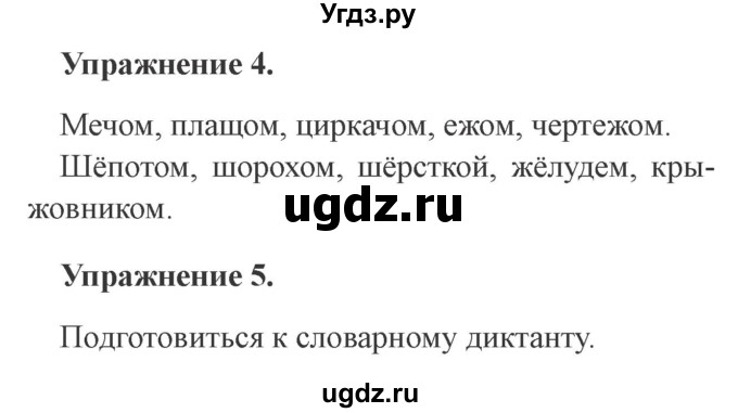 ГДЗ (Решебник №2) по русскому языку 3 класс С.В. Иванов / урок / 100(продолжение 2)