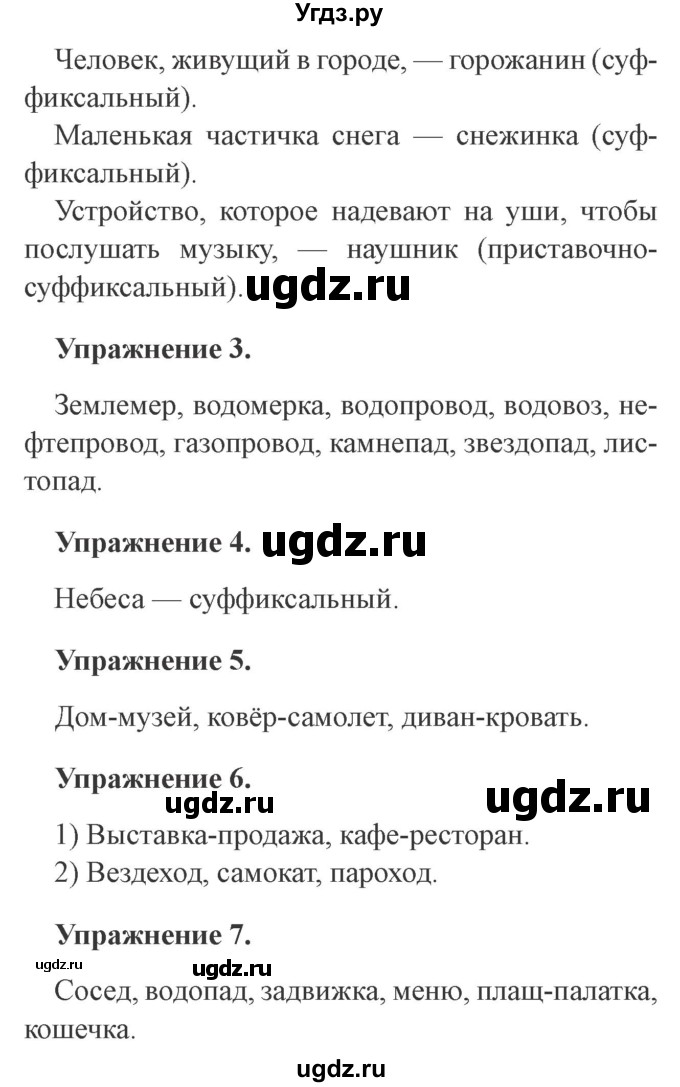 ГДЗ (Решебник №2) по русскому языку 3 класс С.В. Иванов / урок / 102(продолжение 2)