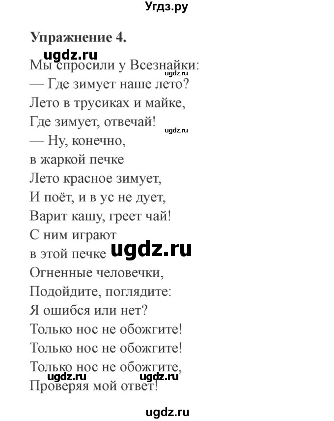 ГДЗ (Решебник №2) по русскому языку 3 класс С.В. Иванов / урок / 104(продолжение 2)