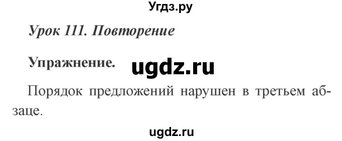 ГДЗ (Решебник №2) по русскому языку 3 класс С.В. Иванов / урок / 111