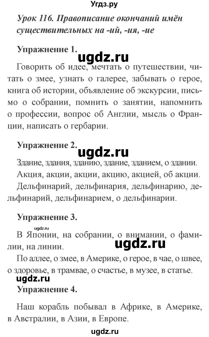 ГДЗ (Решебник №2) по русскому языку 3 класс С.В. Иванов / урок / 116