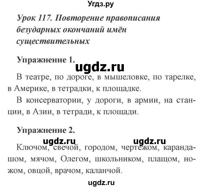 ГДЗ (Решебник №2) по русскому языку 3 класс С.В. Иванов / урок / 117