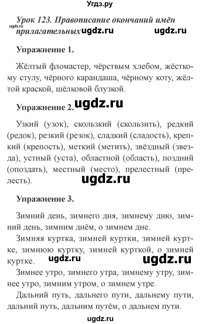 ГДЗ (Решебник №2) по русскому языку 3 класс С.В. Иванов / урок / 123