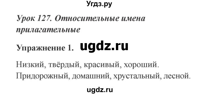 ГДЗ (Решебник №2) по русскому языку 3 класс С.В. Иванов / урок / 127