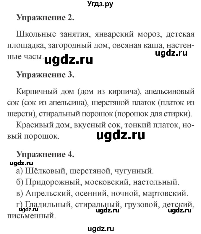 ГДЗ (Решебник №2) по русскому языку 3 класс С.В. Иванов / урок / 127(продолжение 2)